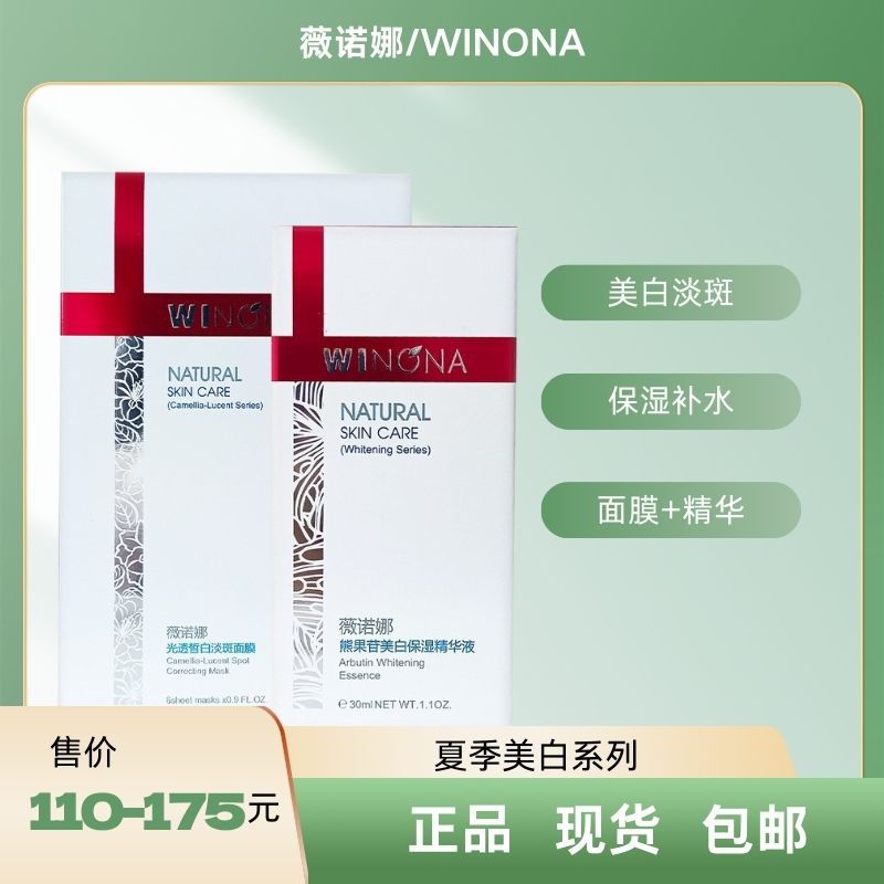 诺娜熊果苷美白保湿精华液30ml光透皙白淡斑面膜6片正品夏季-阿里巴巴