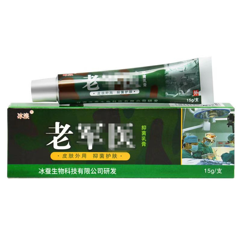 冰浪老軍医乳膏软膏  皮肤外用老皲医草本抑菌新货支持代发