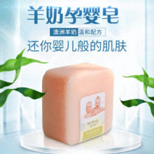 厂家定制山羊奶手工皂海盐滋润保湿孕妇儿童洁面皂150g橄榄果油皂