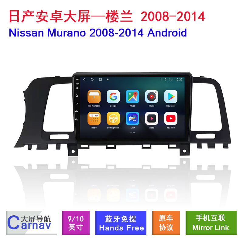 适用于日产楼兰Murano 2008-2014款专用安卓大屏智能车机GPS导航