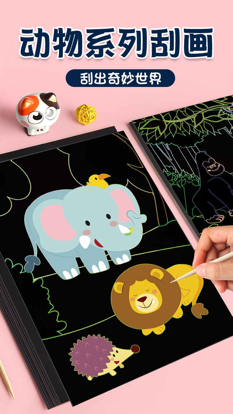 动物卡通刮刮画儿童幼儿园学生美术创意diy涂鸦用品炫彩刮画本