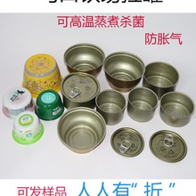 马口铁易拉罐蛋糕盒牛肉酱火锅蘸料罐头茶叶密封罐耐高温高压