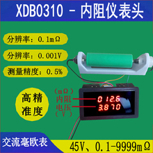 锂内阻仪18650内阻表XDB0310/S毫欧表DIY测量测试仪表