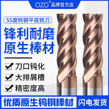 OZO55度钨钢铣刀4刃硬质合金立铣铣刀涂层平底锣刀CNC数控刀具