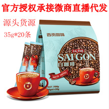 越南原装进口西贡三合一速溶白咖啡700克20条含糖冲调饮品批发