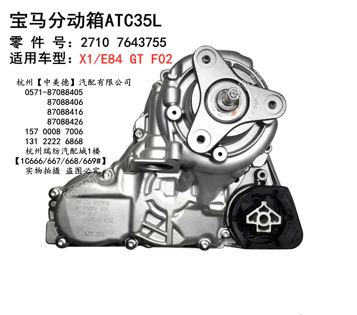 适用于宝马x1 x3 x4 x5 x6 e84 e53 e83 e70 e71分动箱分动器总成