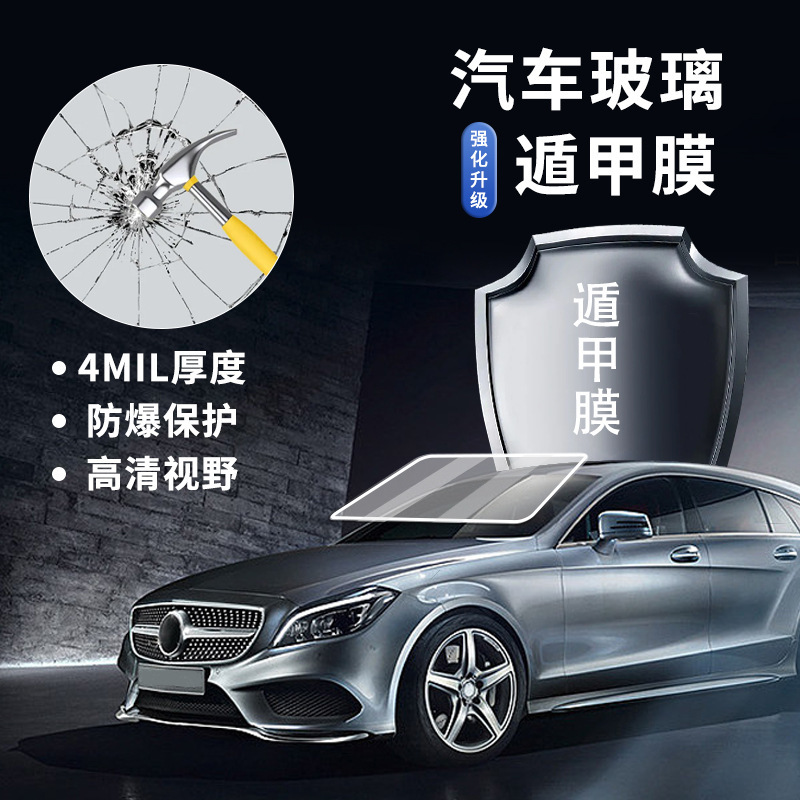 4mil透明pet汽车车窗玻璃盾甲前挡风玻璃防爆隔热膜耐磨耐刮防膜
