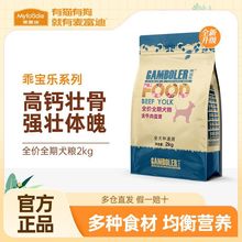 麦富迪狗粮乖宝乐成幼犬粮牛肉金毛泰迪贵宾小中大型犬通用型4斤