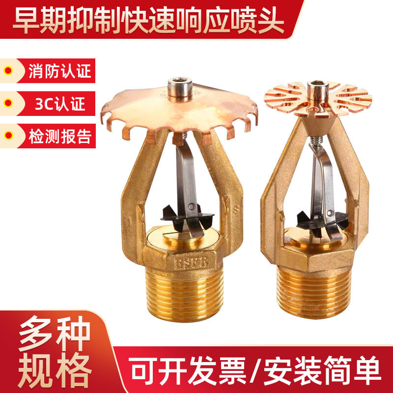 早期抑制快速响应喷淋头下垂式洒水消防喷头esfr大流量消防喷淋头