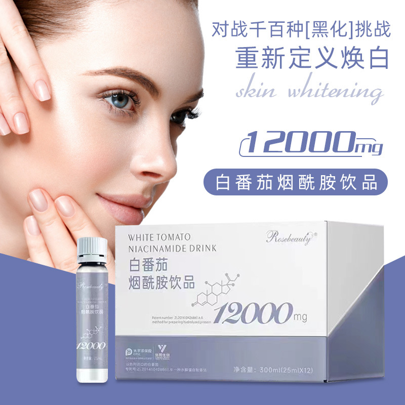 rosebeauty白番茄烟酰胺饮品12000mg胶原蛋白肽饮品口服