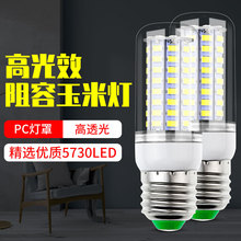 厂家批发LED灯泡家用E27环保玉米灯220V高亮无频闪E14节能玉米灯