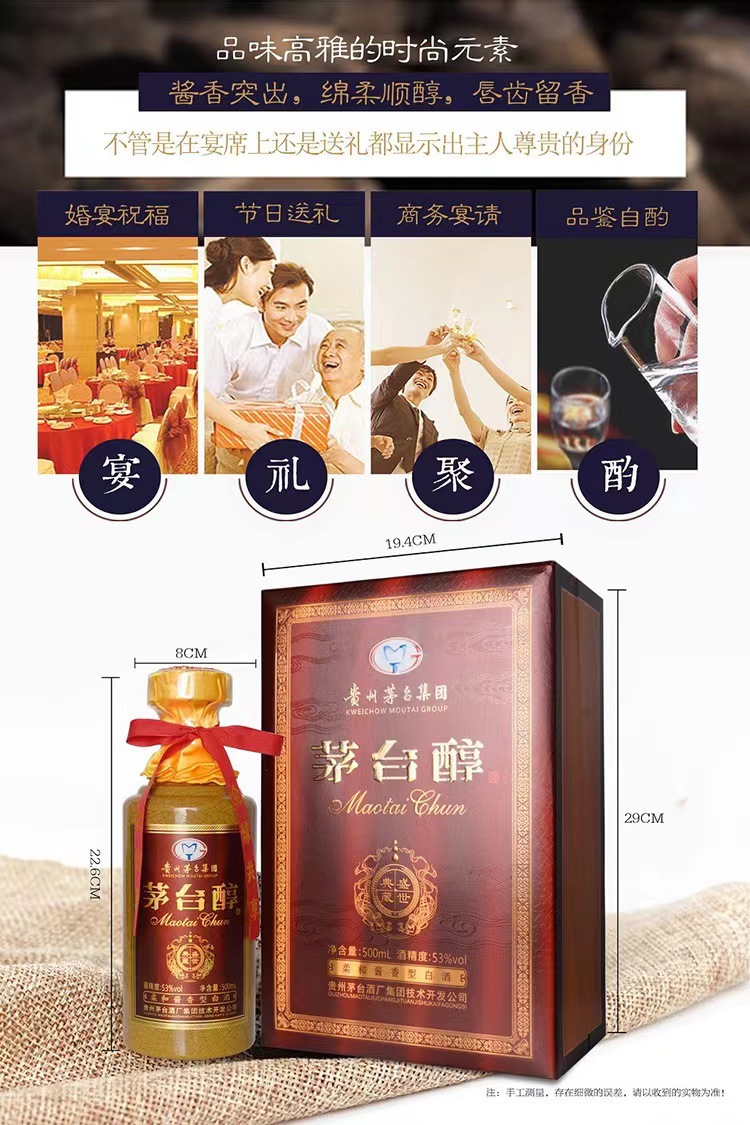 贵州茅台集团茅台醇盛世典藏53度酱香型宴请送礼收藏500ml*6瓶