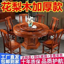 全实木花梨木餐桌椅组合菠萝格木仿古雕花吃饭桌带转盘大圆桌