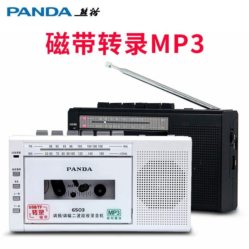 panda/熊猫6503收录机 磁带小型录音机 u盘插卡 小型教学机磁带机