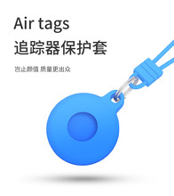 适用于苹果AirTags保护套液态硅胶保护壳airTags跟踪器定位手绳