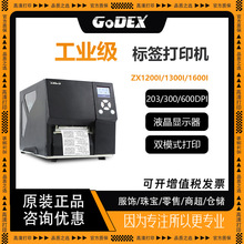 科诚ZX1200i ZX1300i ZX1600i300/600点工业级高清打印机标签条码