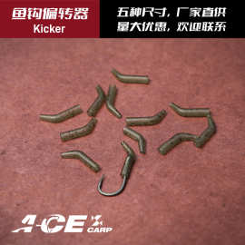 跨境CARP欧鲤钓配件反底钓垂钓鱼钩偏转件Kicker渔具厂家配件批发