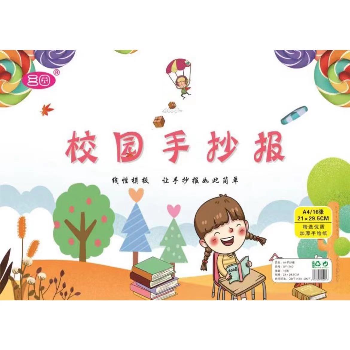 小学生手抄报模板半成品彩色手抄报本子手绘校园版空白模板手抄报