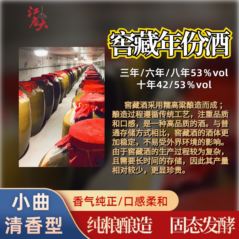 厂家直销古法酿造固态发酵纯粮窖藏三至十年高粱酒42/53%vol批发