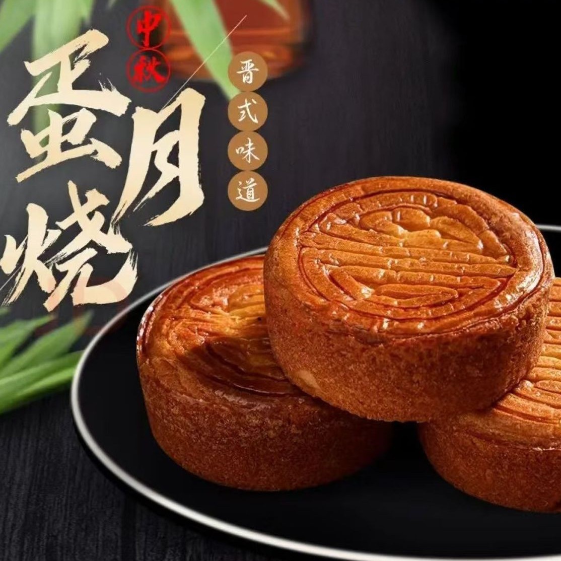 蛋月烧老式多口味蛋黄五仁黑芝麻枣泥正宗传统手工糕点心中秋月饼