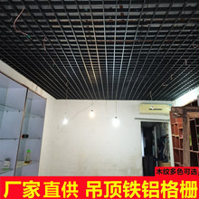 吊顶装饰网格工业风棚顶网格棚长条铁铝型材格栅正方形建材天花板