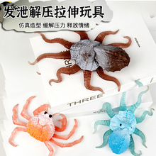 仿真海洋动物海底世界软胶八爪章鱼螃蟹模型发泄减压拉伸儿童玩具