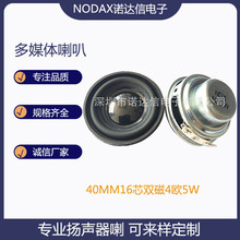 40MM内磁圆形16芯双磁PU边 4欧5W瓦蓝牙音箱多媒体喇叭智能扬声器