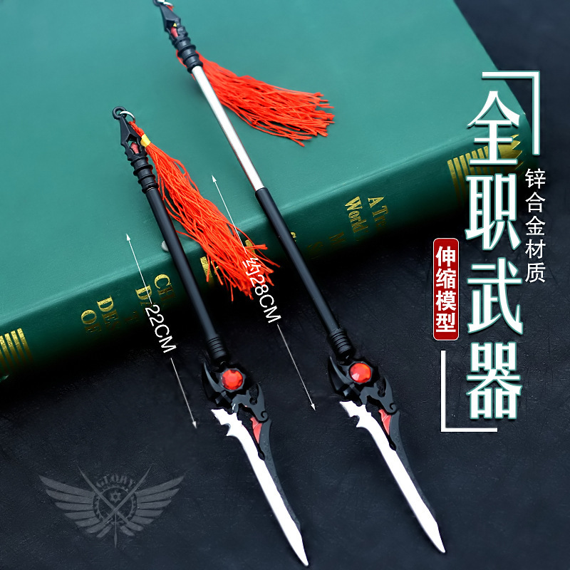 全职游戏动漫周边 叶秋-却邪战矛伸缩合金模型22cm伸长28cm道具