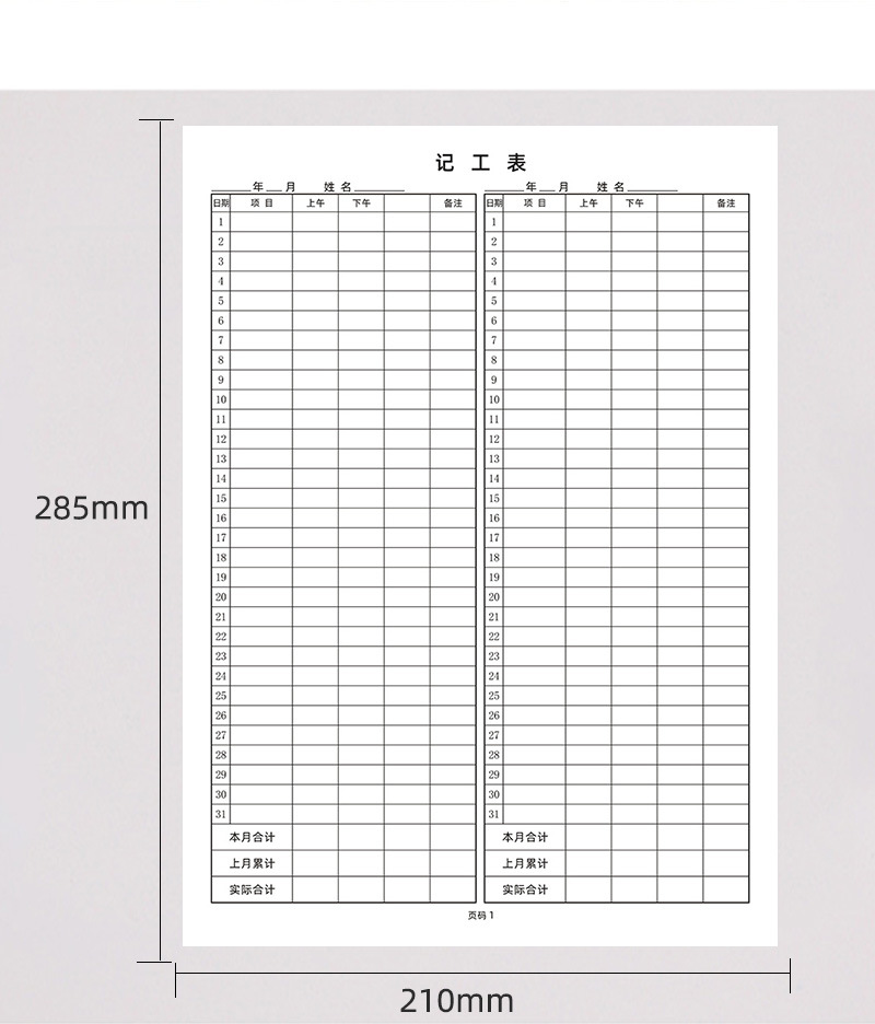 记工本建筑工地工人工资本临时工出勤登记簿签到本上工考勤表印刷