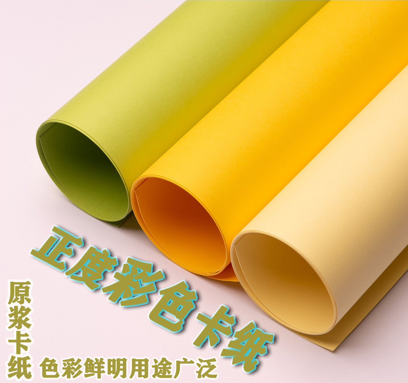 彩色卡纸正度手工卡纸特种纸圣诞纸剪纸摄影背景纸广告硬卡纸批发