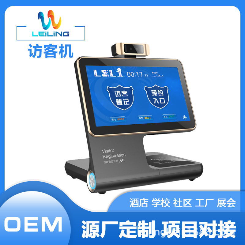 访客机智能终端员工出入管理人脸身份识别人证比对校园来访登记