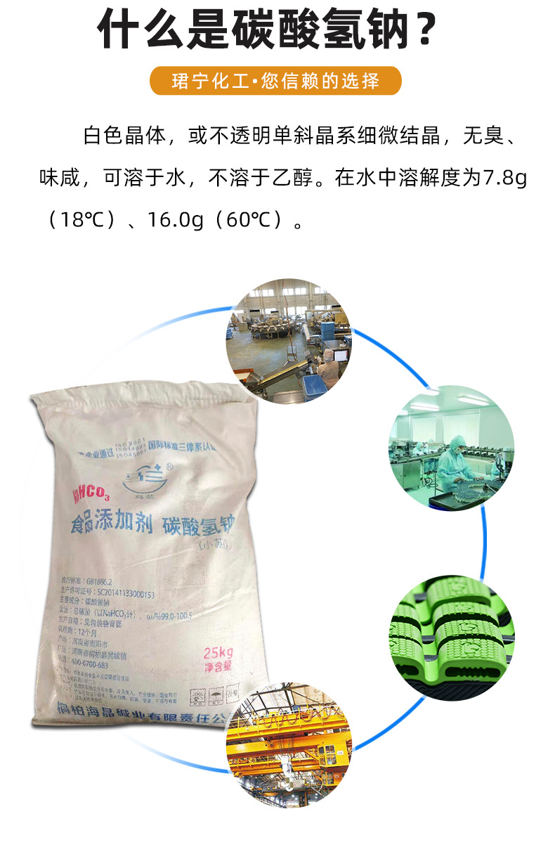 现货批发食品级添加剂碳酸氢钠食用小苏打 工业级水处理碳酸氢钠