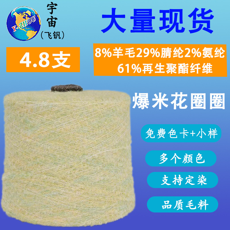 8支弹力羊毛圈圈纱 8羊毛20腈纶2氨纶61再生涤纶混纺-阿里巴巴