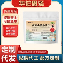 荷叶山楂桑葚饮代用茶三角包方便携带抖音快手电商直播代发批发