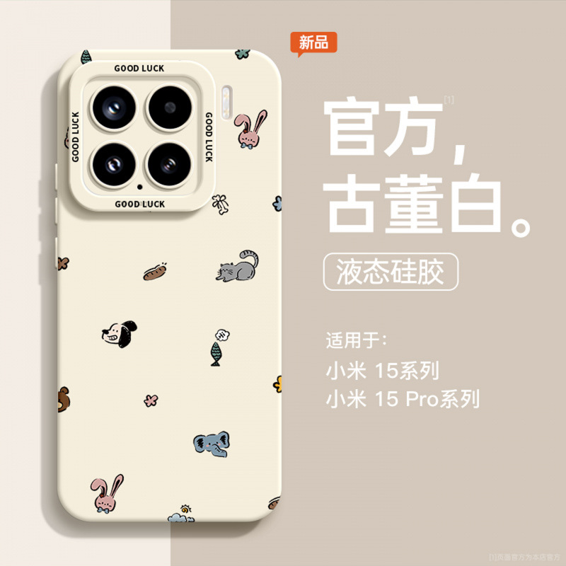 适用小米15pro手机壳xiaomi15新款带挂绳14简约动物13ultra高级感