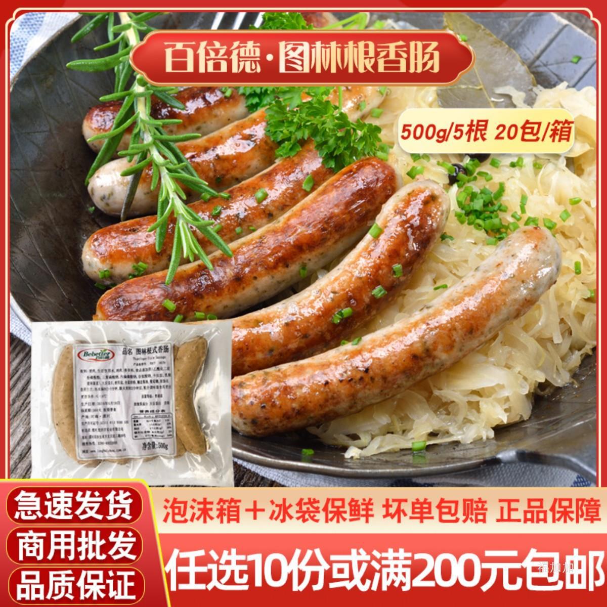 百倍德图林根香肠德国香肠西餐火腿烤肠图灵根德式香肠酒店早餐肠