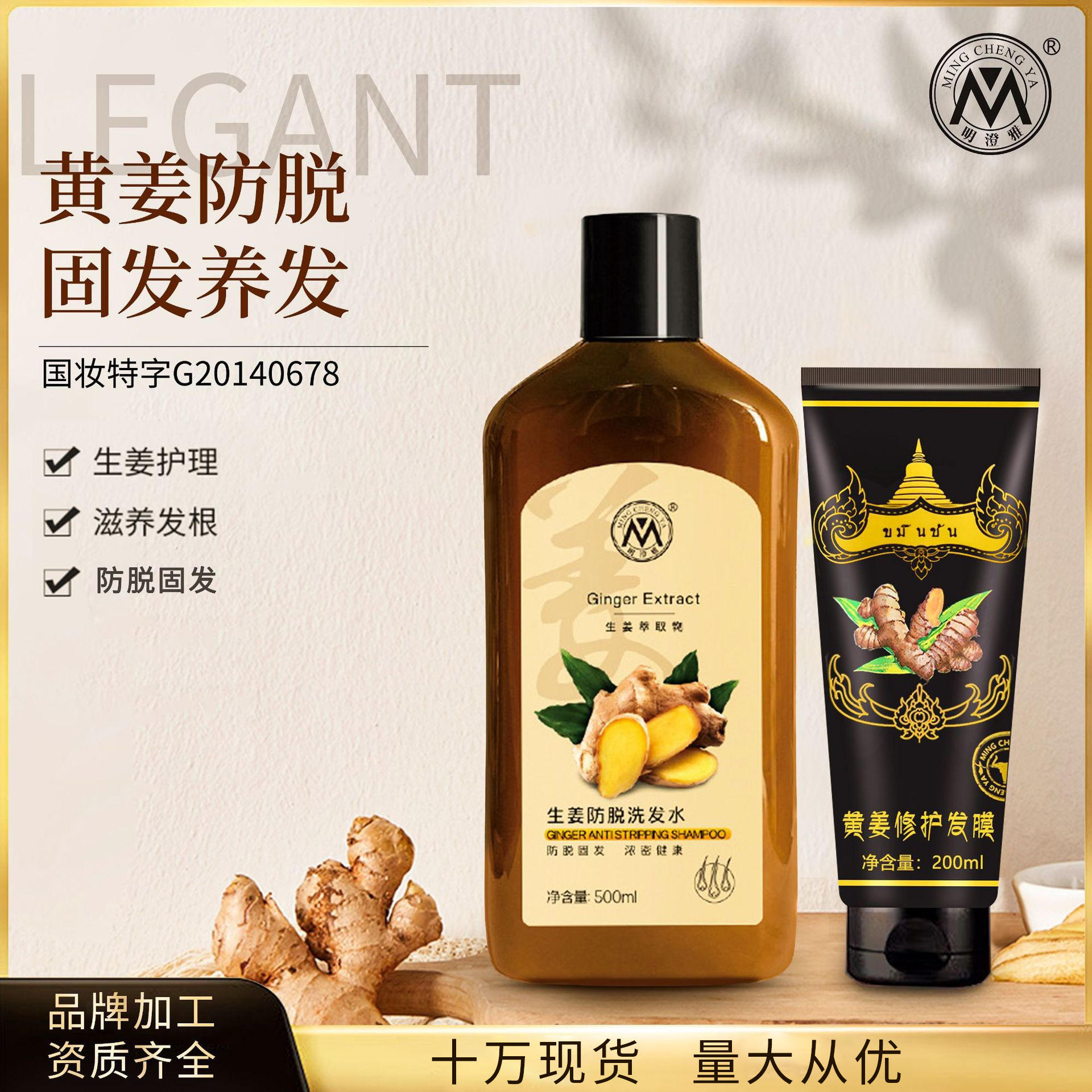 明澄雅生姜防脱固发洗发水去屑止痒控油育发洗发水膏强根健发批发