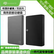 希捷移新睿翼移动硬盘适用电脑1T 2T 4T 5T高速USB3.0简系列硬盘