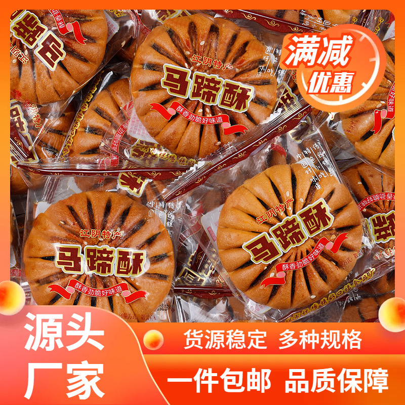 马蹄酥芝麻饼江阴特产传统休闲年货零食糕点小吃早餐食品整箱4斤