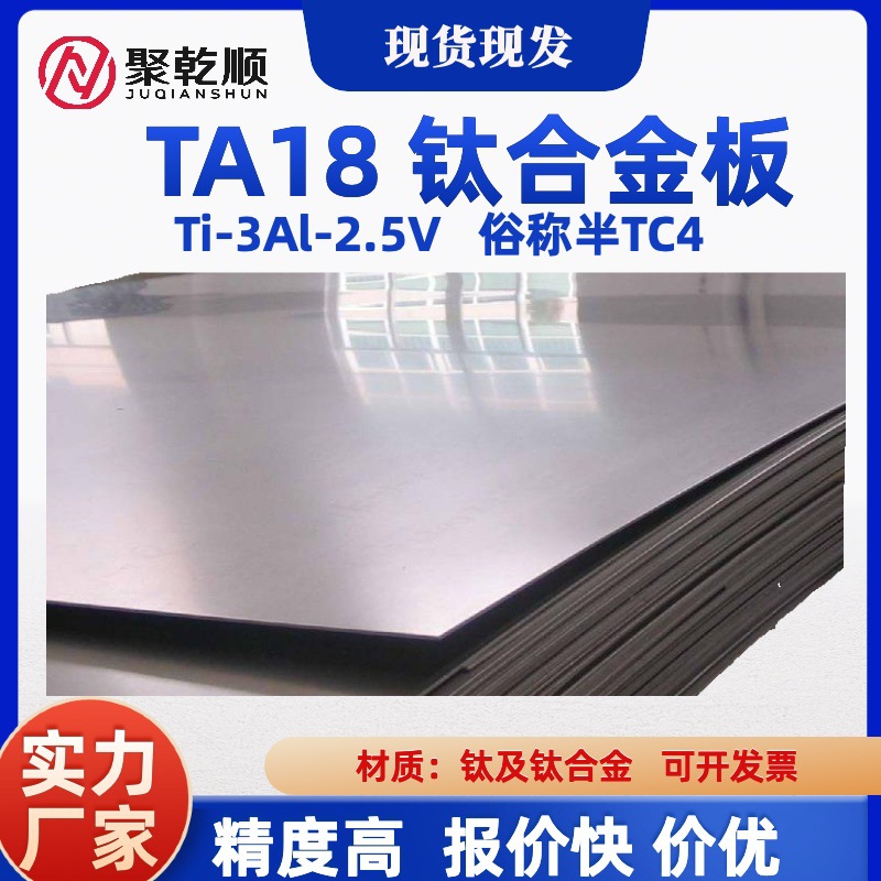 TA18钛合金板 可零切 可分裁 可定制 可定尺制作 聚乾顺供应