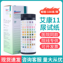 艾康多项尿液分析试纸条干式化学法11项尿常规十四项尿液分析仪用