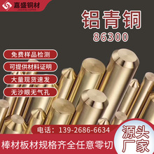 嘉盛铝青铜原材料QAL9-4工业铜棒材耐腐蚀实心圆柱铜棒型材铜千克