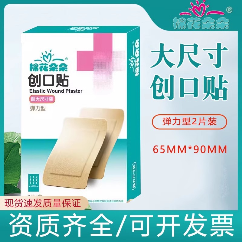 棉花朵朵创可贴家用大号指尖贴方形透气关节贴夏季擦伤超大号