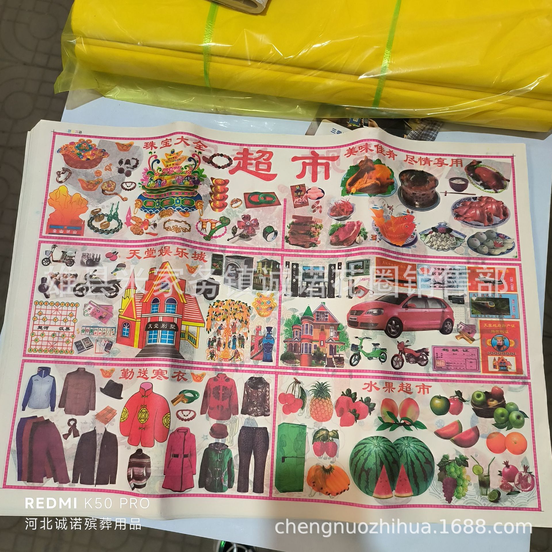 双面超市烧纸 一捆400张 七月半产品 十月一寒衣节 诚诺殡葬用品