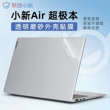 适用联想小新air14保护膜贴纸小新New Air14 IAP8电脑贴膜2023款