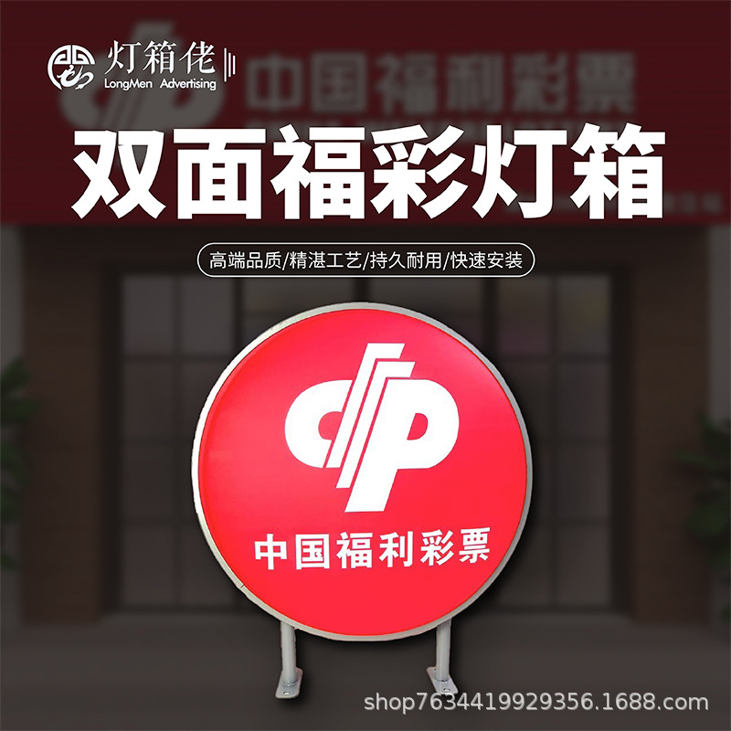 中国福利彩票吸塑灯箱圆形方形防水双面福彩led灯广告牌挂墙悬挂
