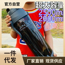 H4KE批发超大容量2500ml太空杯便携户外健身水杯耐摔防爆塑料泡茶