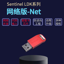 SafeNet网络软件保护 1服务+多客户端锁 代码植入加密狗无驱Net10