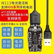 W113升级版苹果4-14系列电池充电激活小板插USB 手机电池测试激活