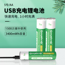深圳厂家定制加工1.5V充电电池 OEM贴牌电池 USB充电电池定制